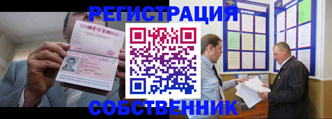 прописка законно в Лобне