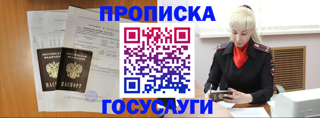 прописка иностранных граждан в Лобне