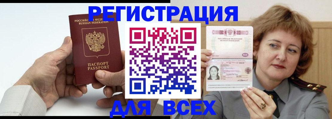 временная регистрация купить в Лобне