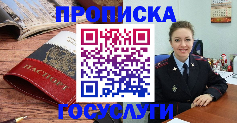 прописка для военкомата в Лобне