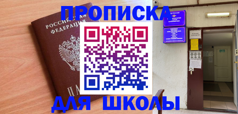 купить прописку в Лобне