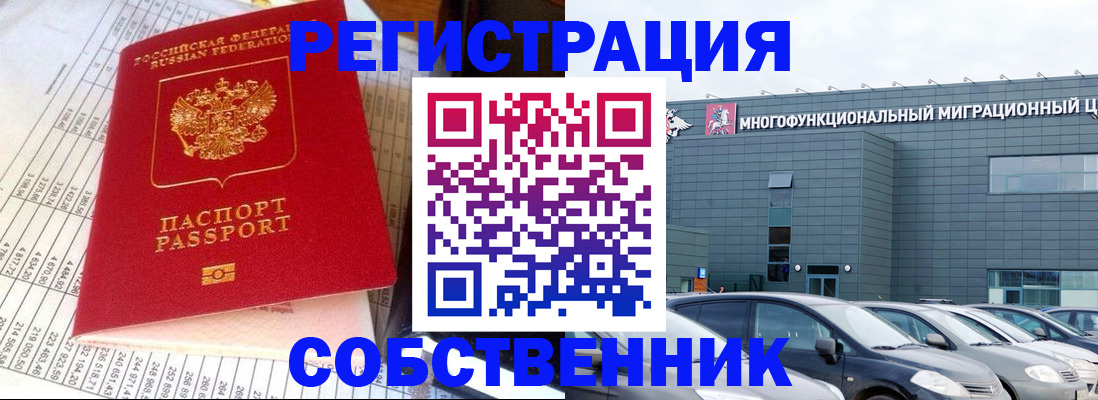 временная регистрация в Лобне