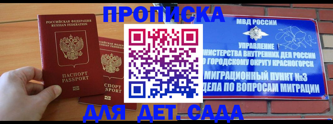 временная прописка в Лобне